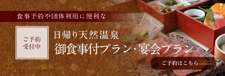 日帰りプラン