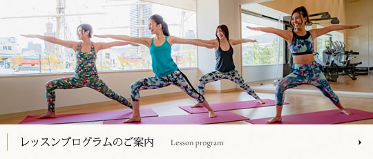 レッスンプログラムのご案内