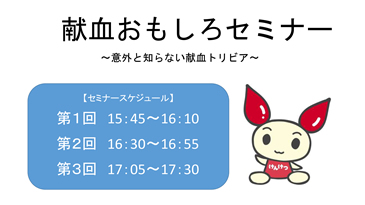社会・地域貢献 CSR神戸献血セミナー