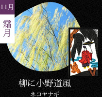 柳に小野道風