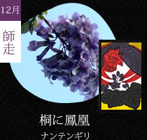 桐に鳳凰