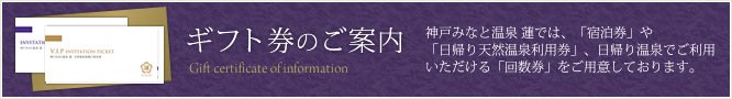 ギフト券のご案内