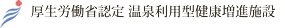 健康増進施設